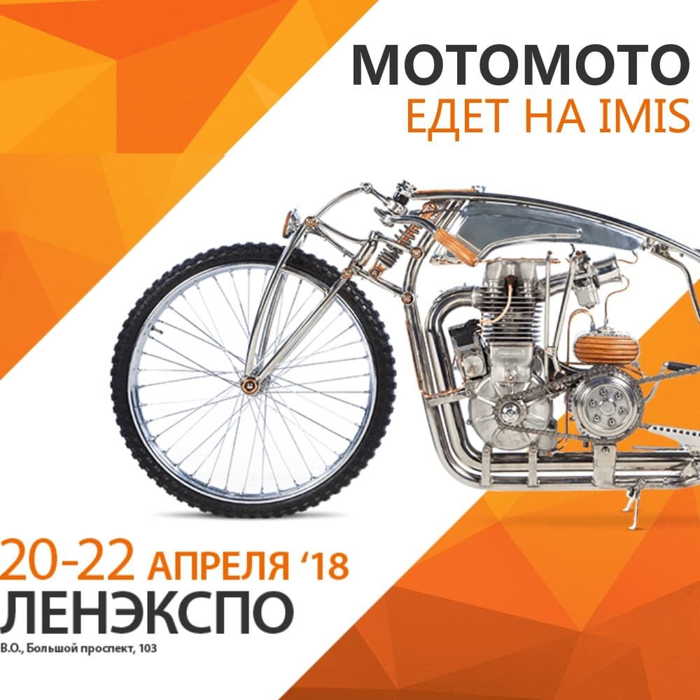 Мы едем на IMIS! — 2