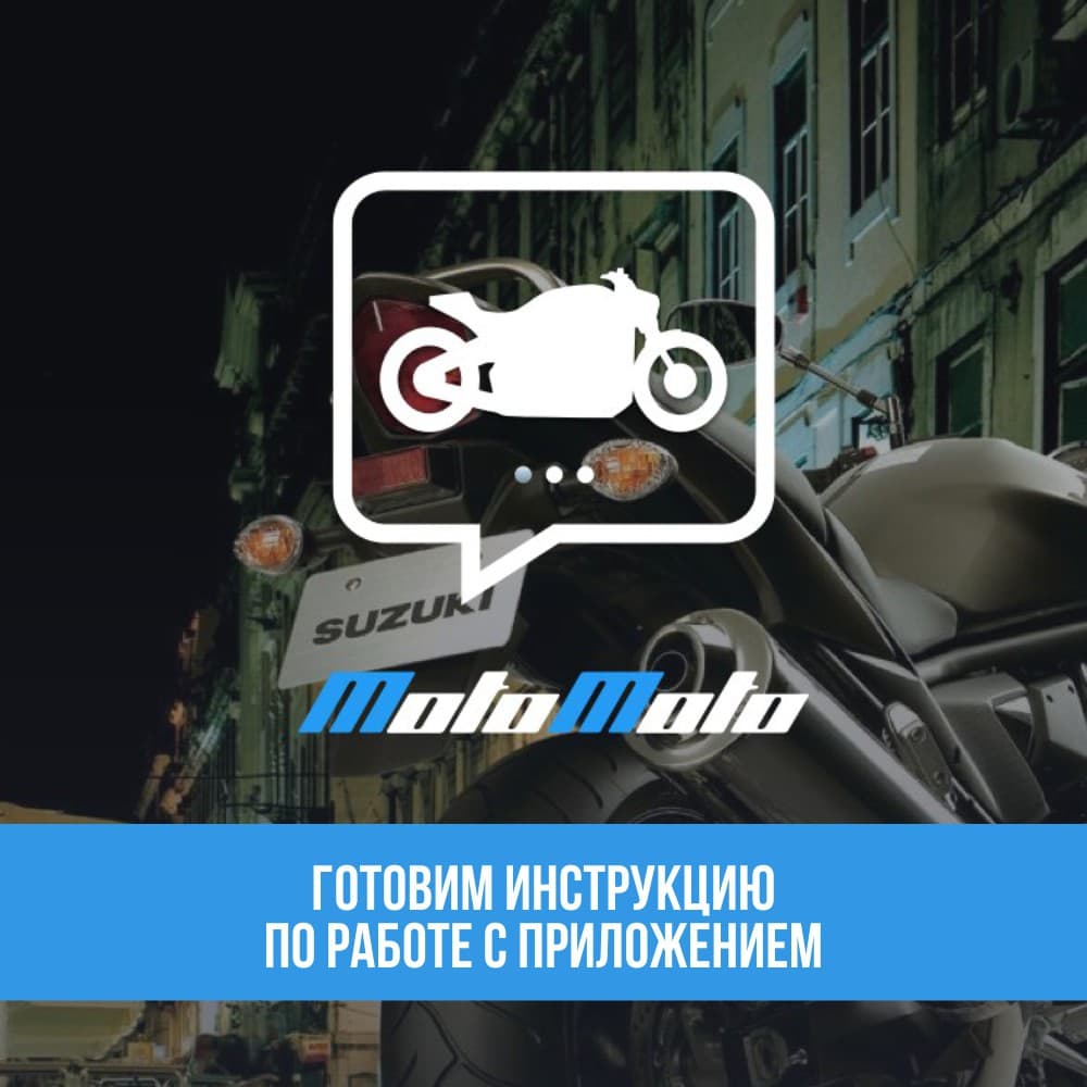 Готовим инструкцию по работе с приложением. — 2