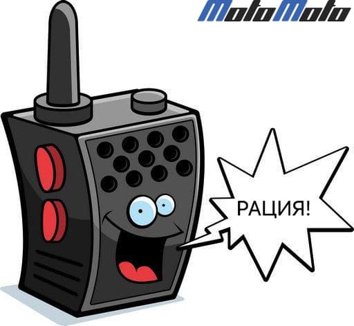 Как работает Рация в приложении MotoMoto? — 1