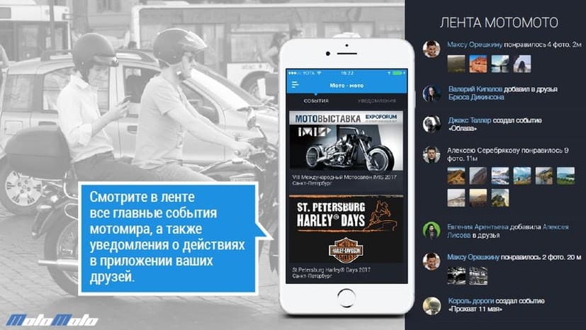 МотоМото Хитрости — 6