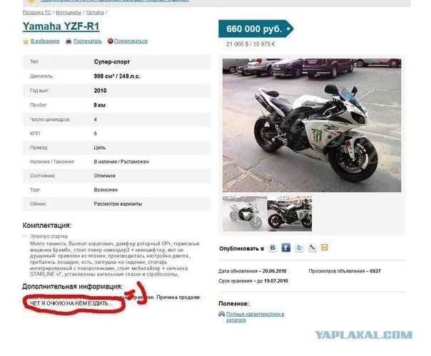 Как мужик Yamaha YZF-R1 продавал — 2