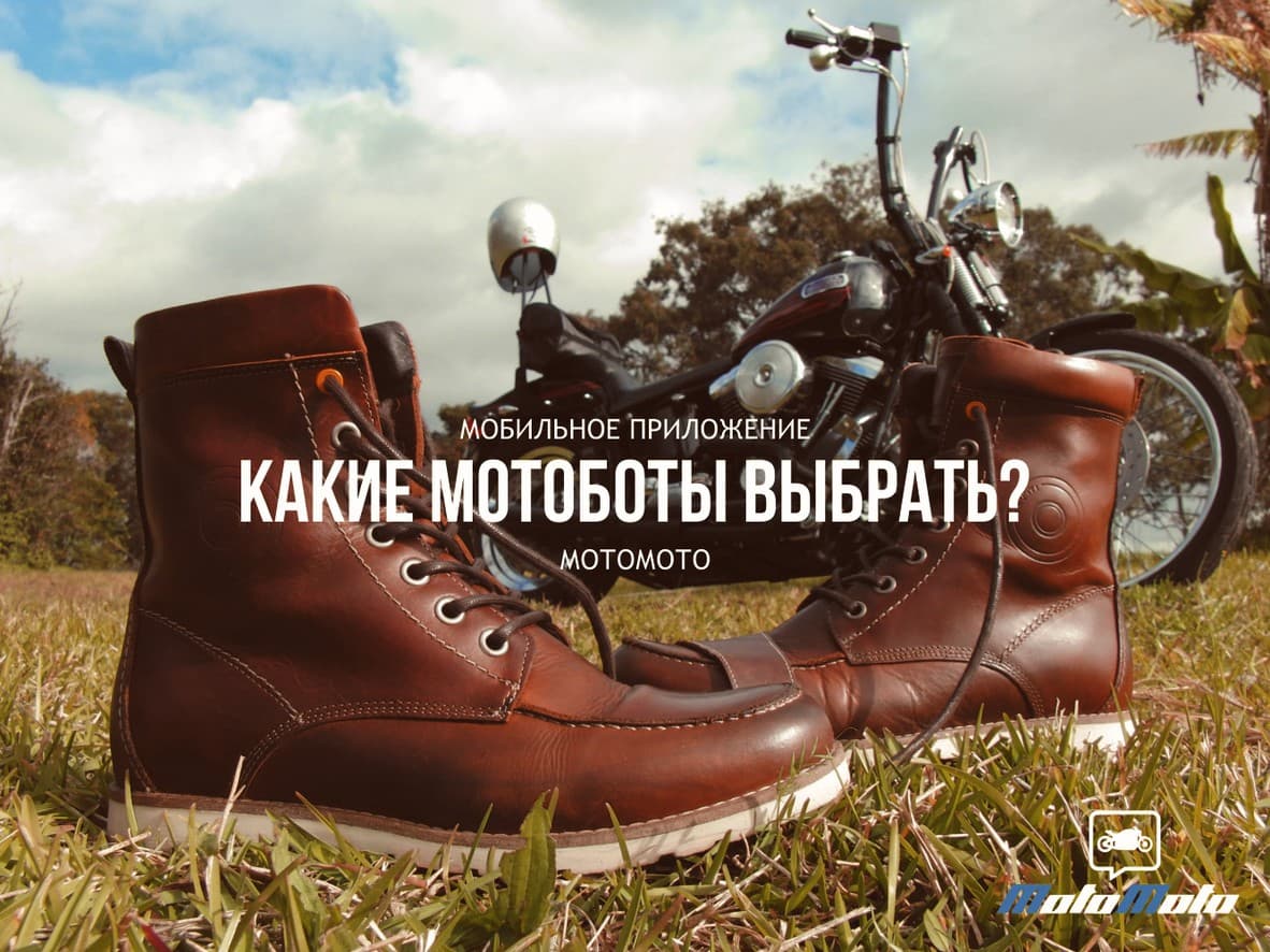 Какие мотоботы выбрать? — 2