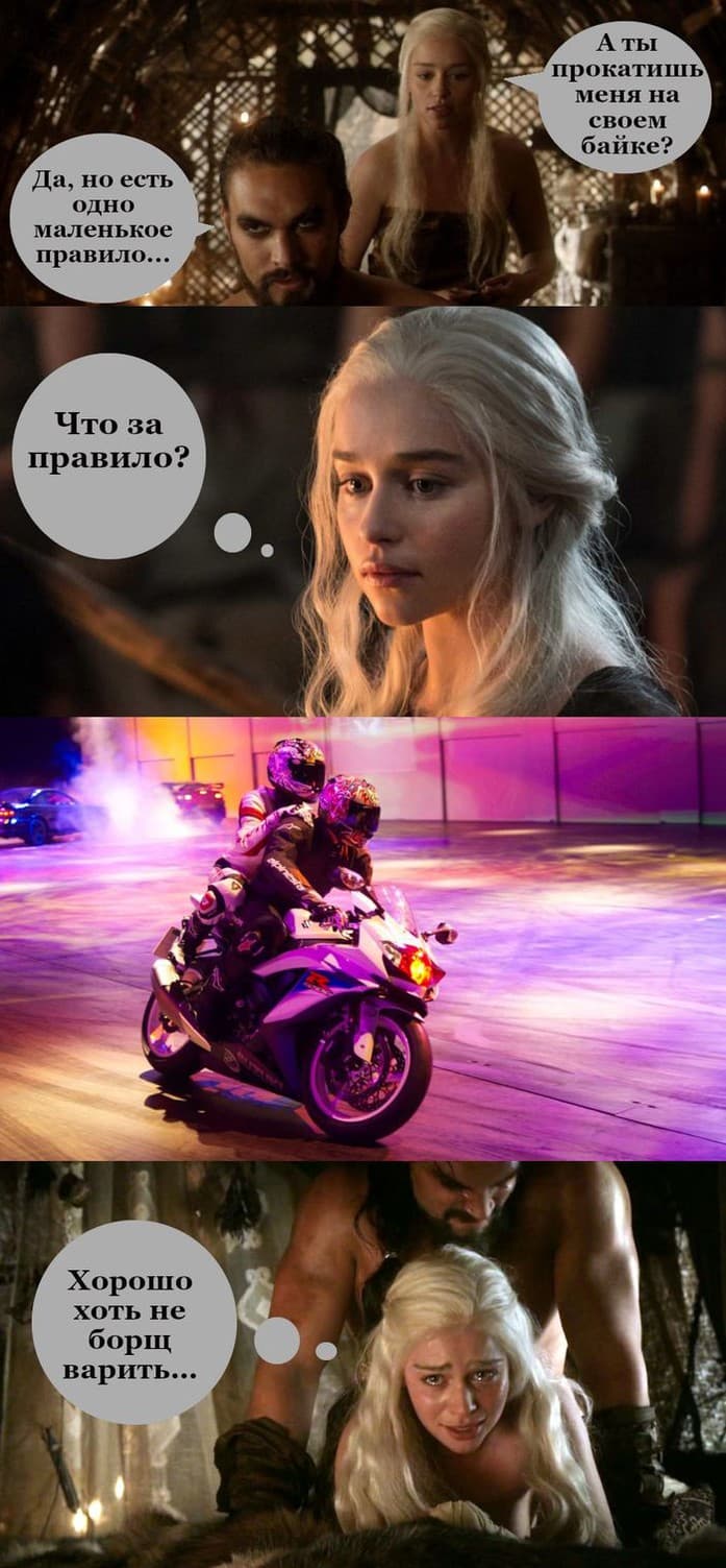 Мотомемы из "Игры престолов" 🙈 — 2