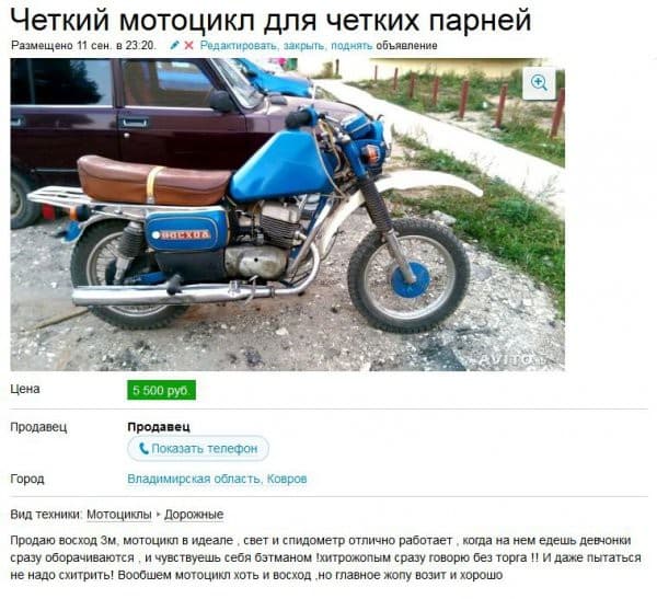 Забавные объявления с Авито — 4