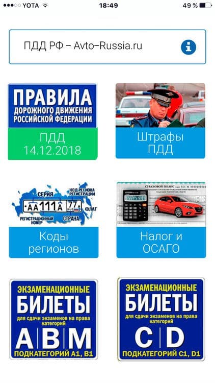 6 приложений для изучения ПДД — 10