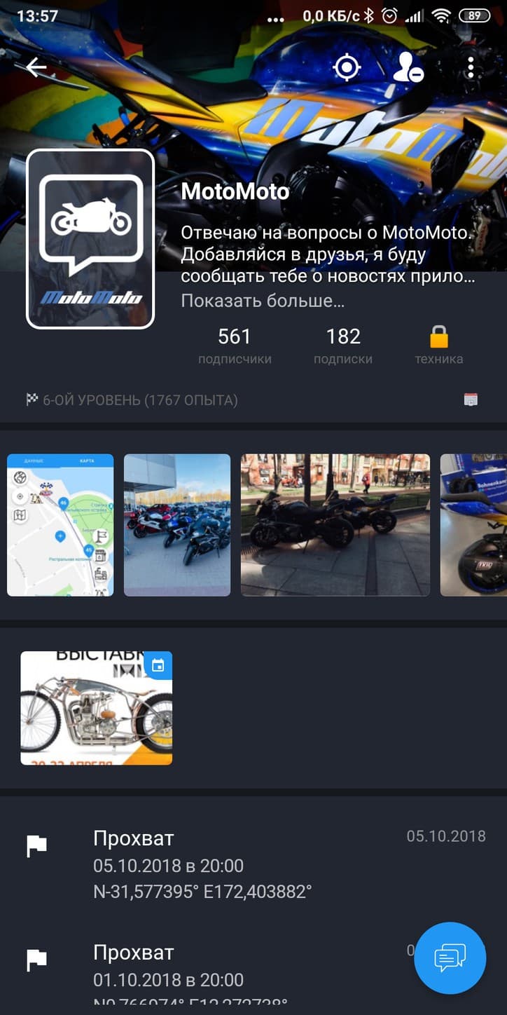 Обновление для Андроид — 6