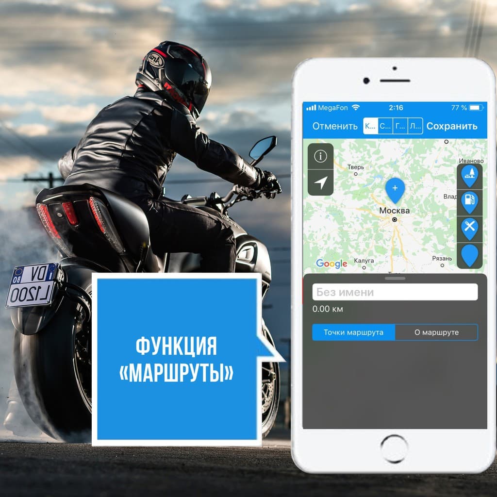 Функция "Маршруты" — 2