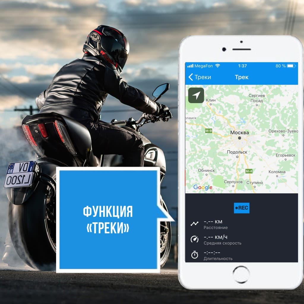 Функция "Треки" — 2