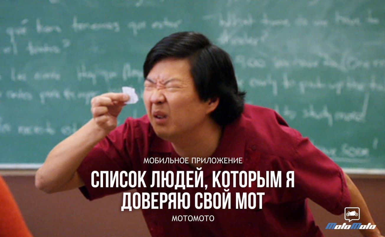 Вы доверяете свой мотоцикл другим людям? — 1