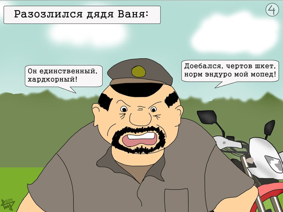 История спора двух эндуристов) — 4