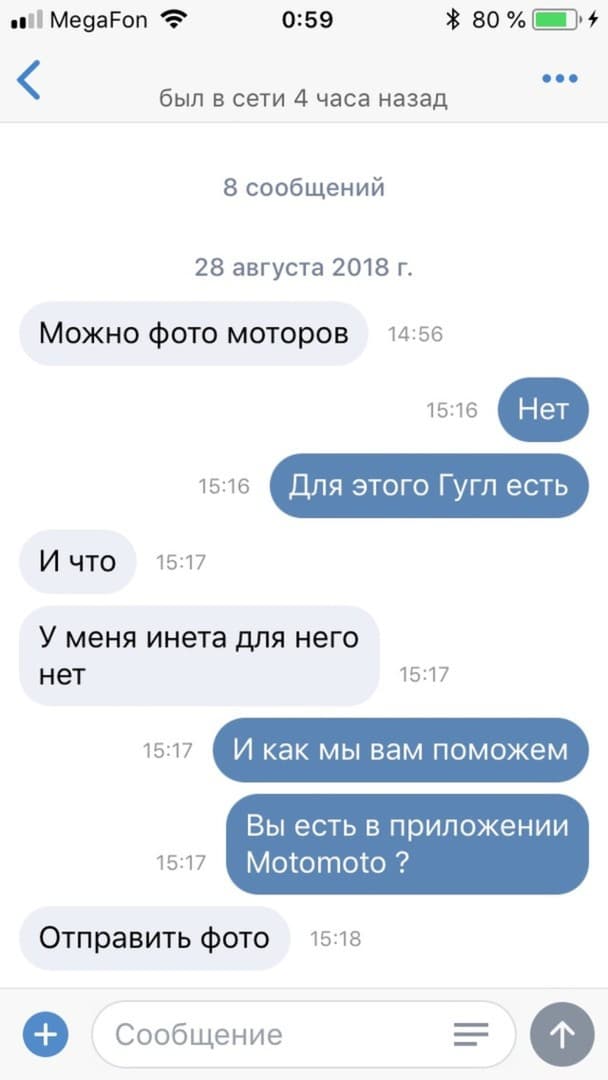 Быть админом МотоМото, значит иметь стальные нервы — 3