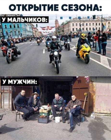 Мемасы про открытие сезона — 2