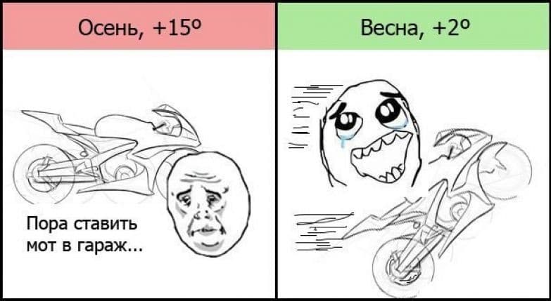Мемасы про открытие сезона — 12