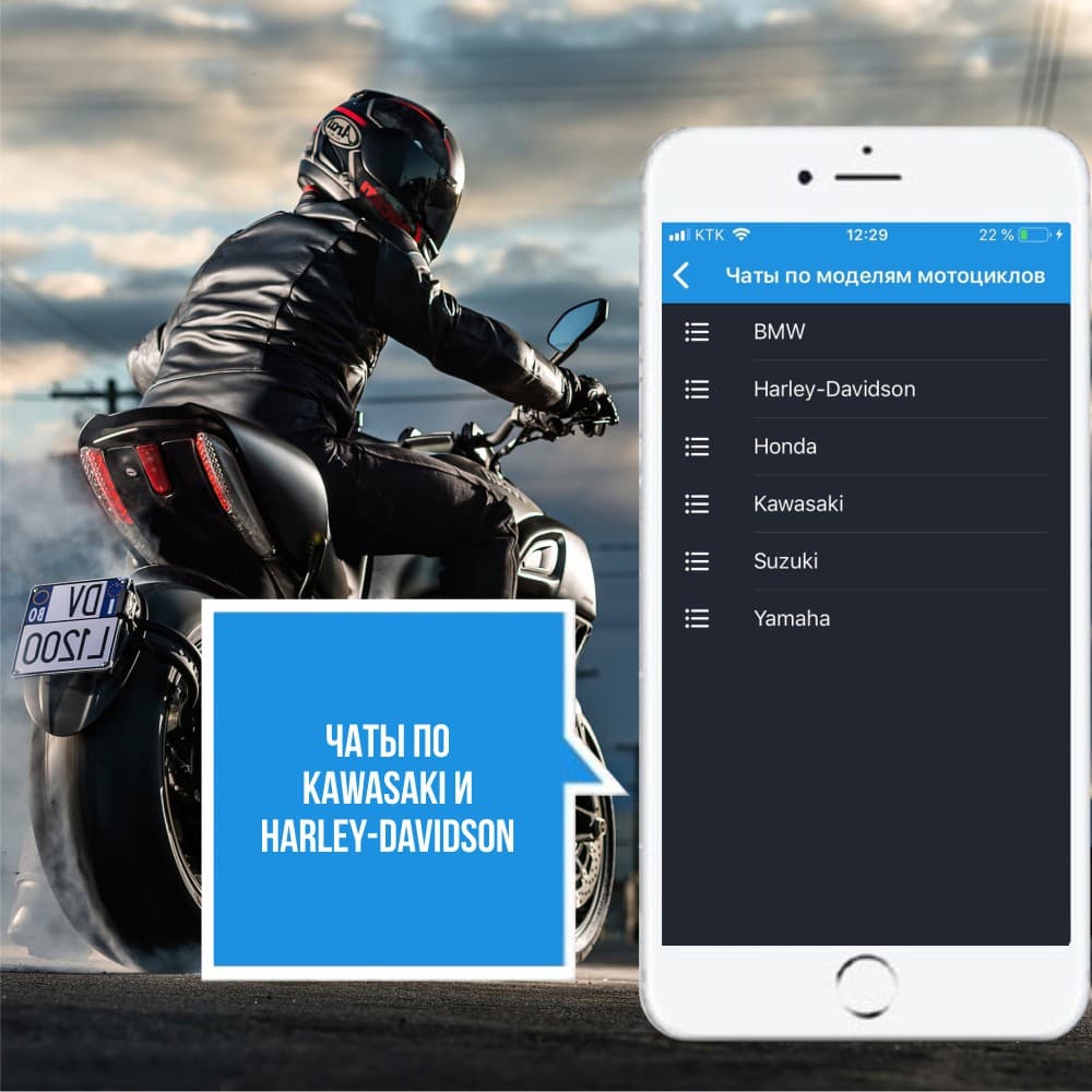 Чаты по Kawasaki и Harley-Davidson — 2