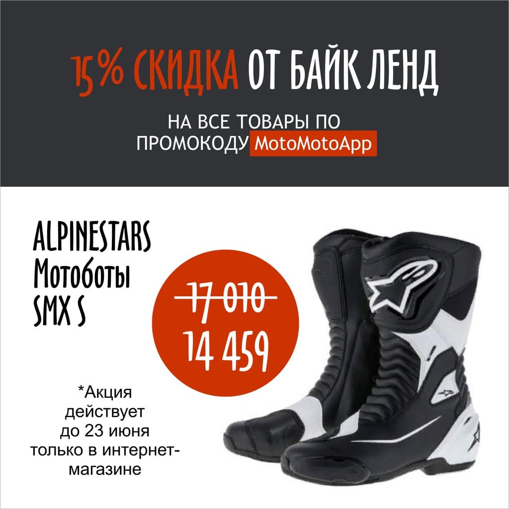 15% на все товары Байк Ленд — 2