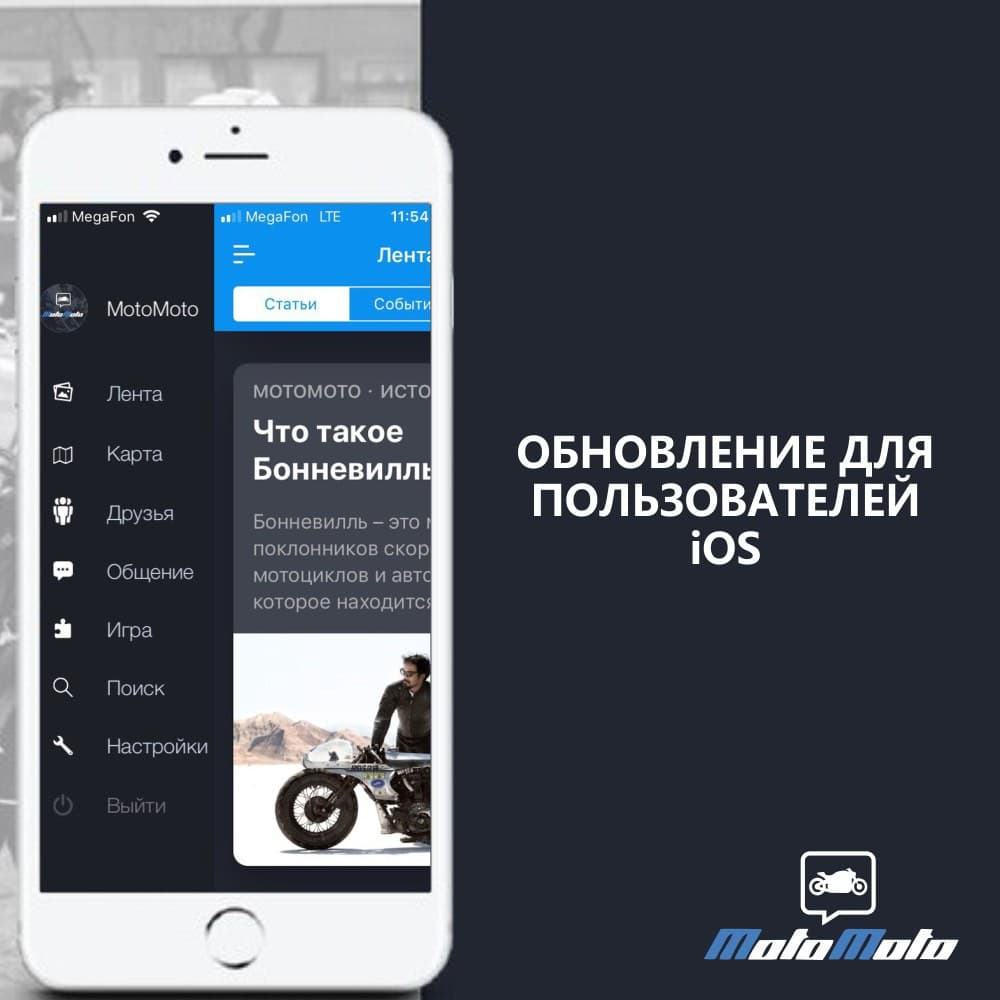Новое обновление для пользователей iOS — 2