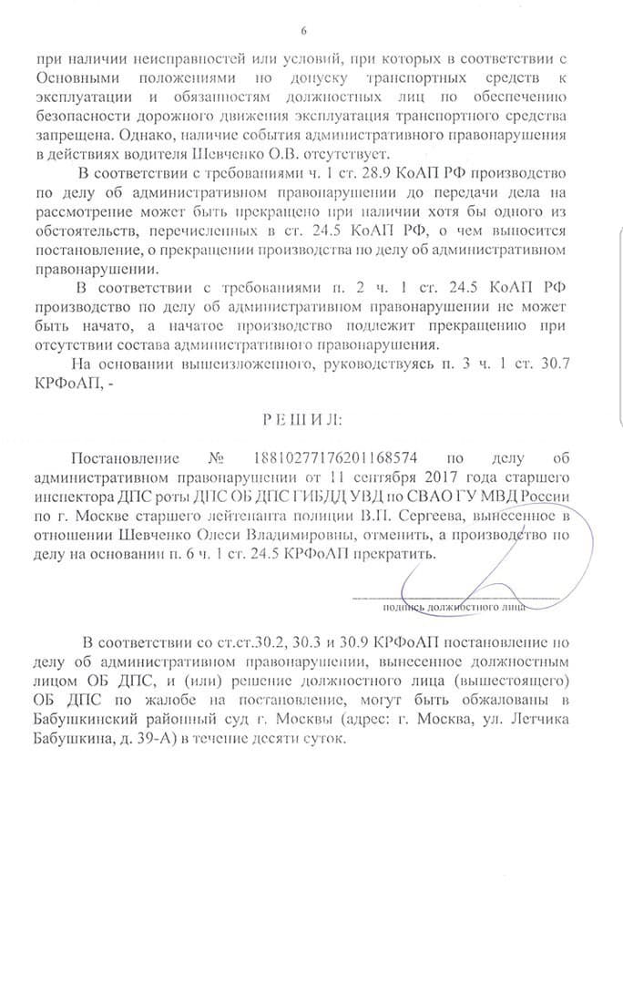 Дуги безопасности не являются нарушением — 5