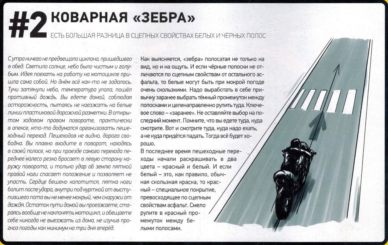Уроки вождения мотоцикла (ч.1) — 4