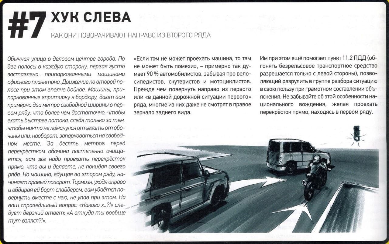 Уроки вождения мотоцикла (ч.1) — 14