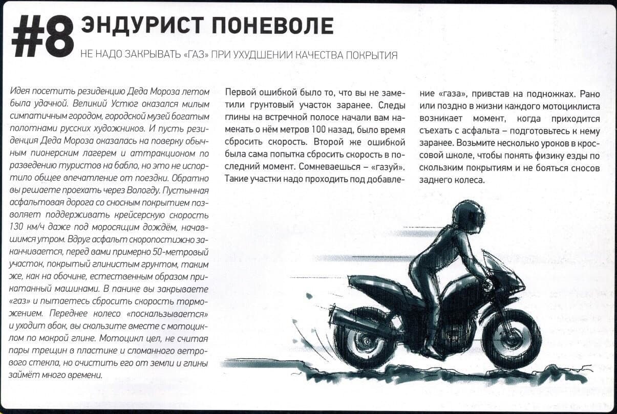 Уроки вождения мотоцикла (ч.1) — 16