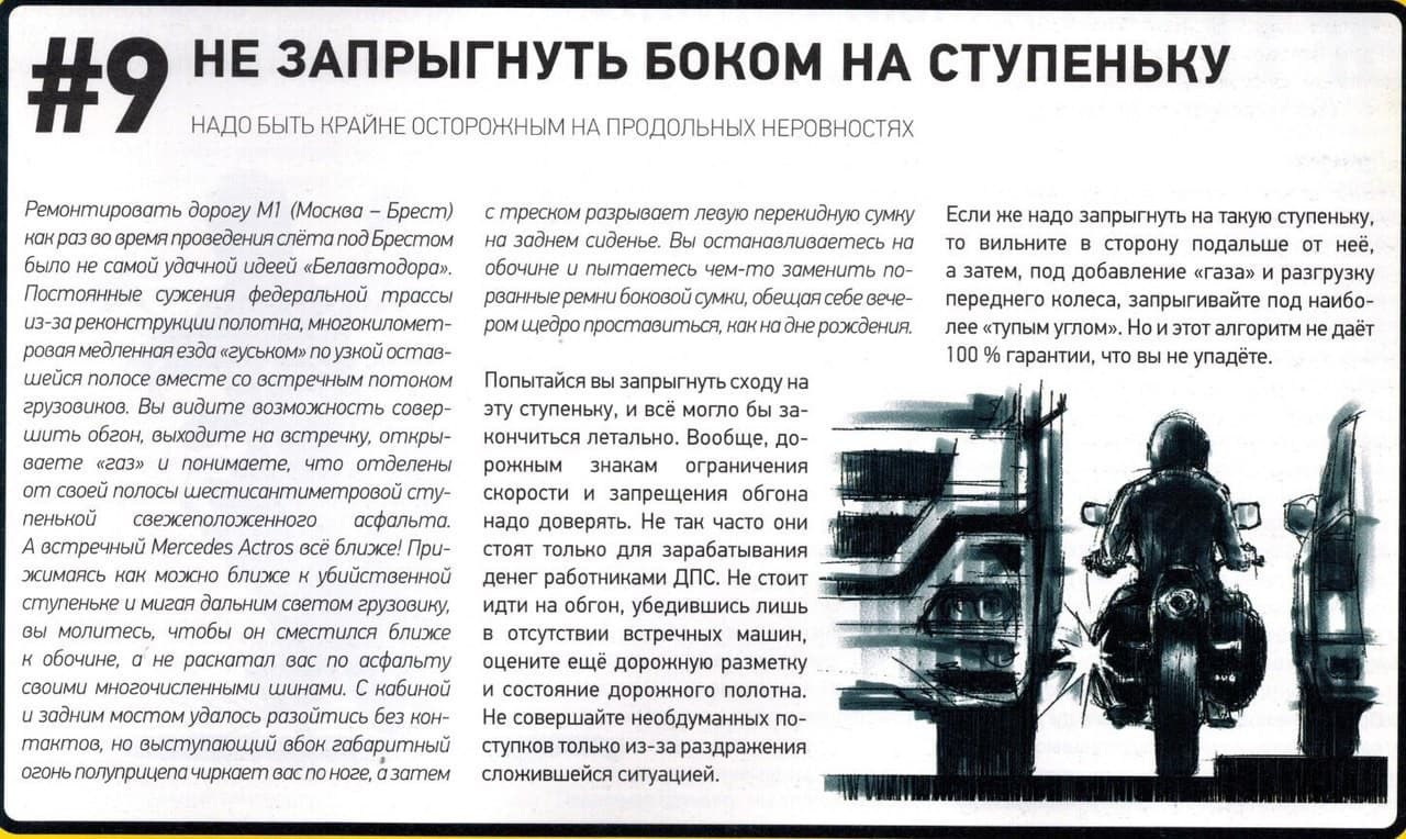 Уроки вождения мотоцикла (ч.1) — 18