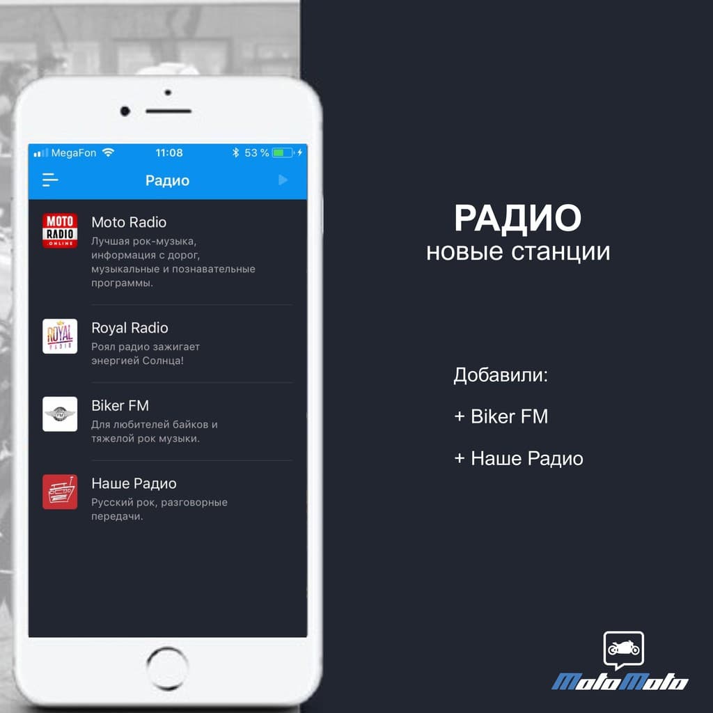 Обновили "Радио" — 2