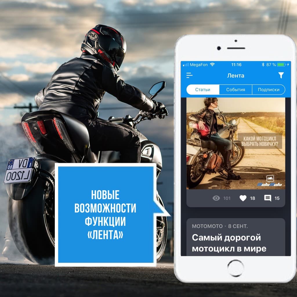 Обновление для iOS и Android — 2