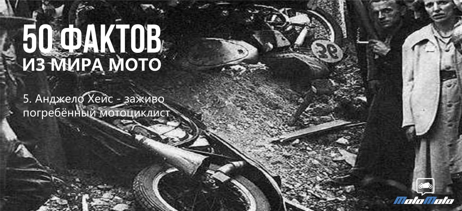 50 фактов из мира мото — 2