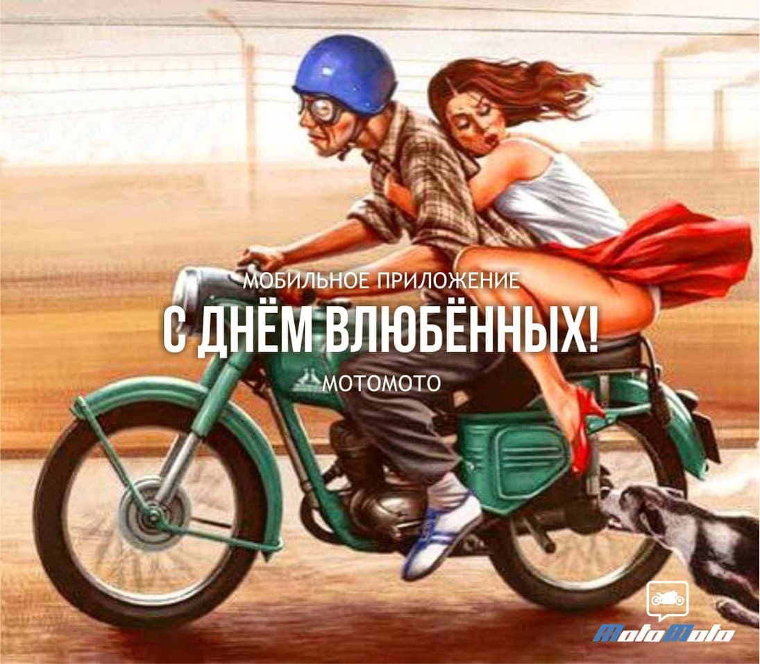 Поздравляем с Днём Влюблённых! — 2