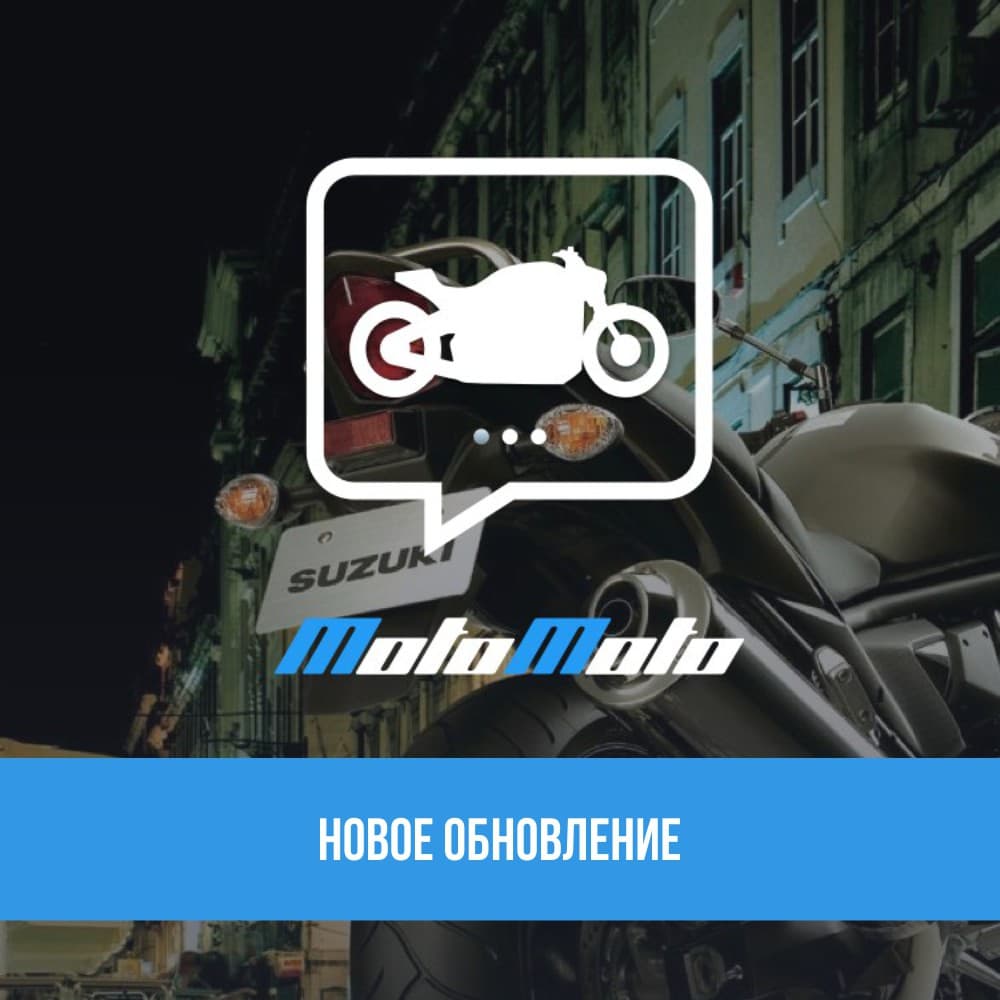 Новое обновление: — 2