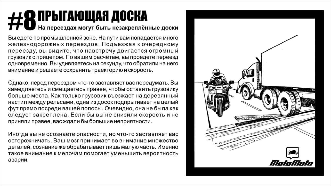 Дорожная стратегия — 9