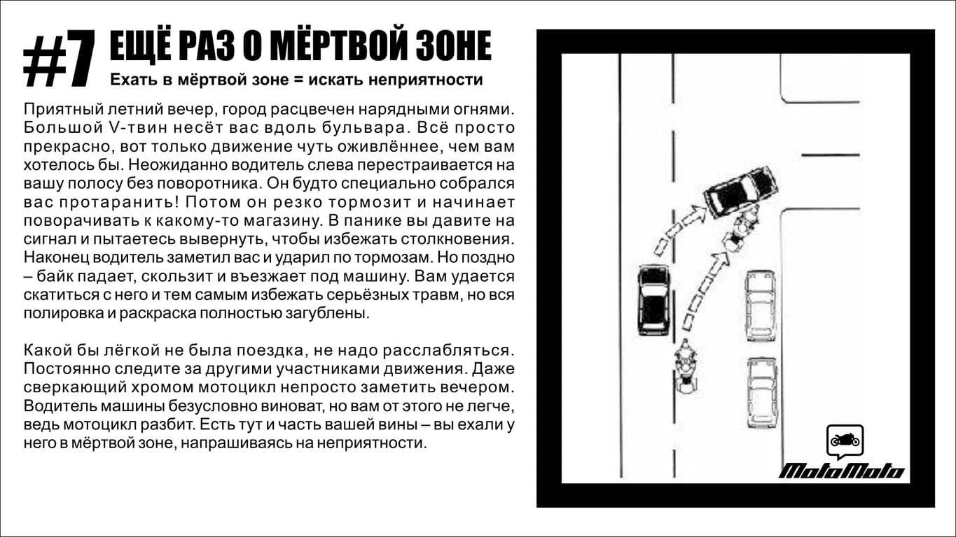 Дорожная стратегия — 8