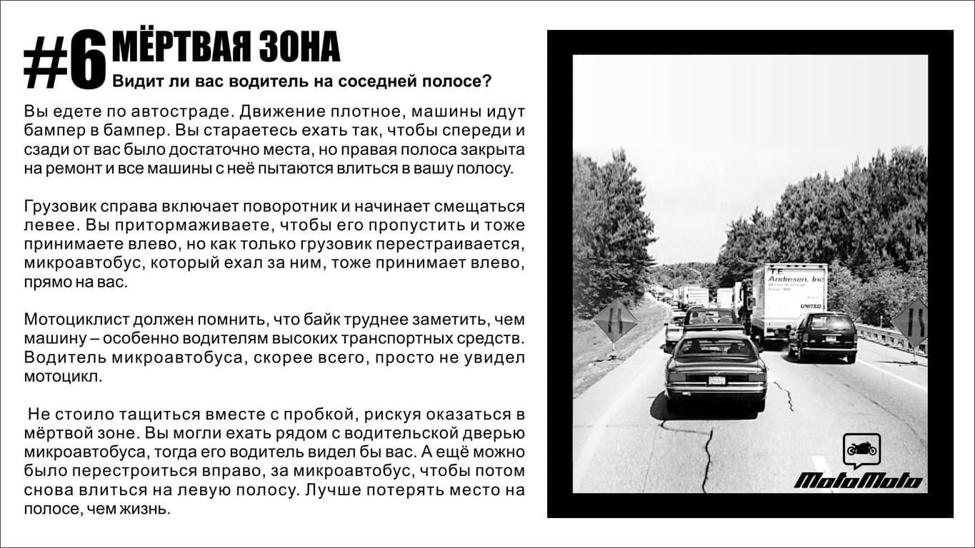 Дорожная стратегия — 7