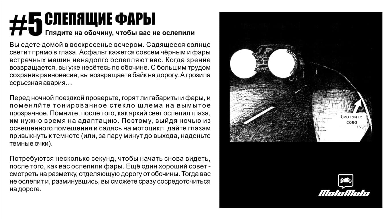 Дорожная стратегия — 6