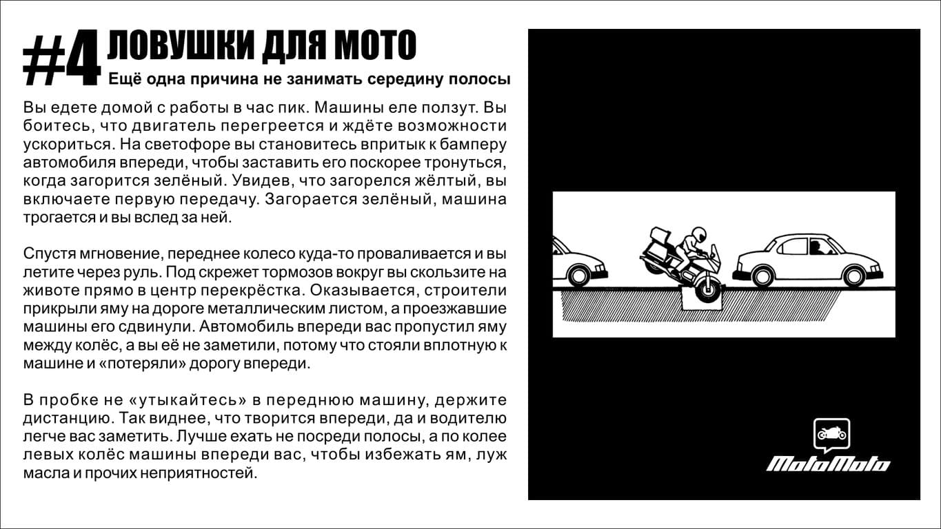 Дорожная стратегия — 5